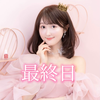 彩沢朋花🕊️最終日#ミクチャモデル