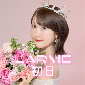 彩沢朋花🕊️大本命LARME初日🔥