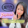 きぃぴ️️️️️️️〘りいさ超十代Popteen〙️️️️️MG