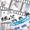 のどか♡SSter♡(双子.妹)