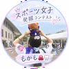 もかも🐙🦷#スポーツ女子