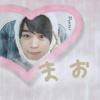 大 西 ま お（ 超 低 浮
