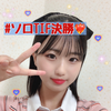 みーみ#ソロTIF2022