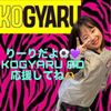 りーり🐣🩷#KOGYARU専属AD