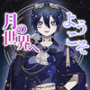 🌙ムツキクロア💎