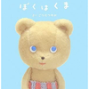 ぼくはくま🧸💩