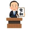 小波 （こなみ）