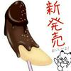 🍫チョコバナナ🍌