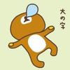 ta-（たぁ）