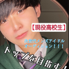 干し梅🦁✨【本日２０時半から】