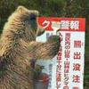 動物の神様🐻