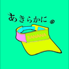 あきらかにサンバイザー