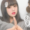 🗣ユ  イ  ナ💋(プロフ見てね)