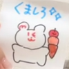 くましろ