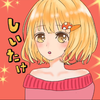 ×しいたけ○