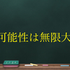 夏休み